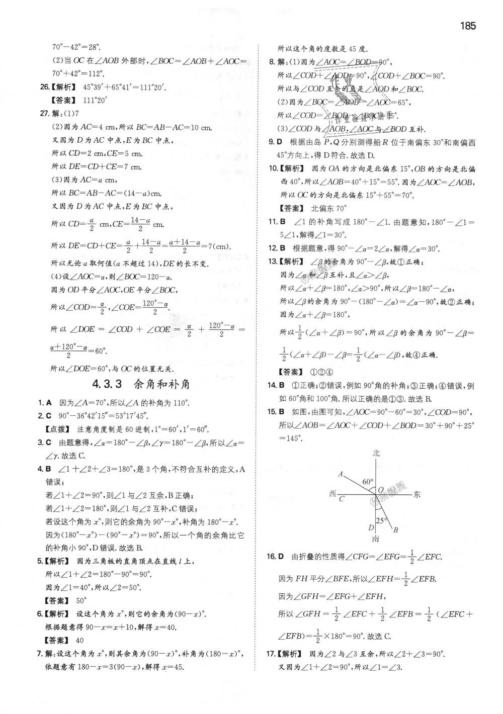 2018年一本初中數(shù)學(xué)七年級(jí)上冊(cè)人教版 第38頁