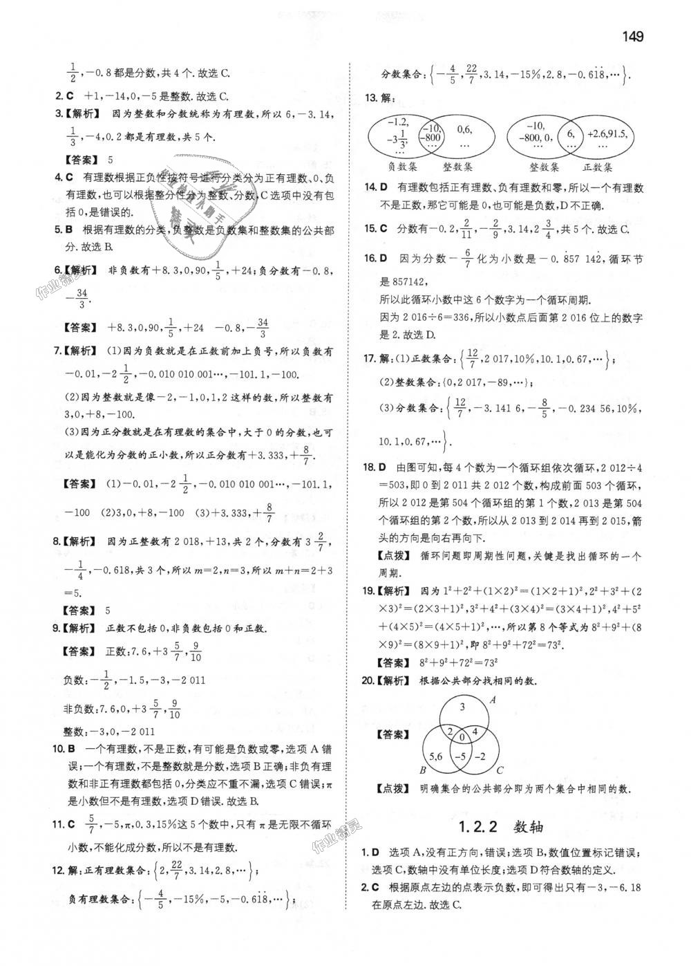 2018年一本初中數(shù)學七年級上冊人教版 第2頁