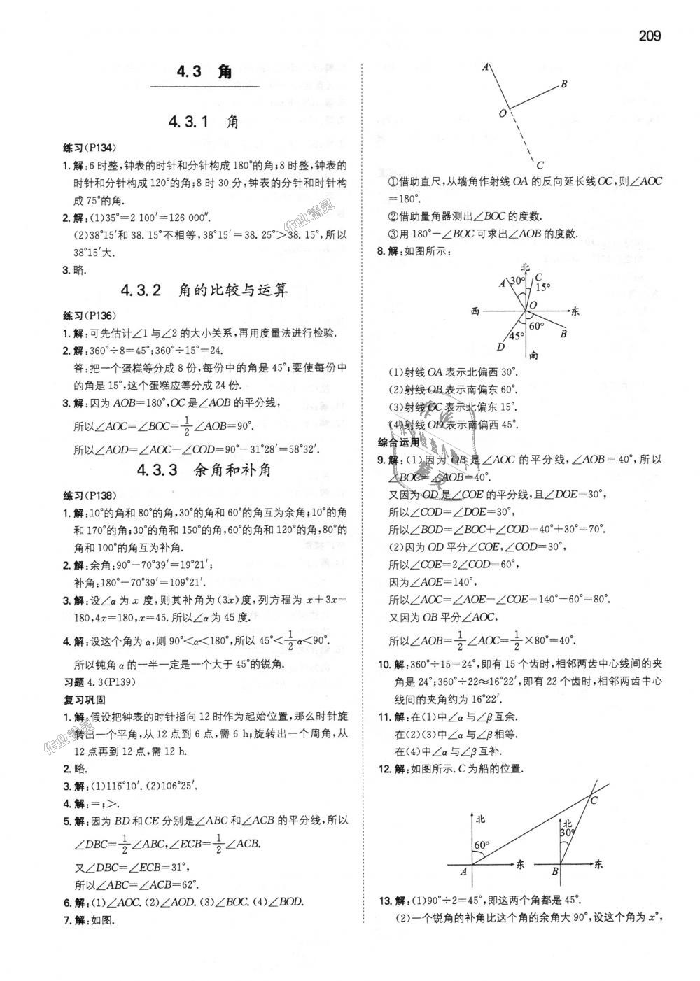 2018年一本初中數學七年級上冊人教版 第61頁