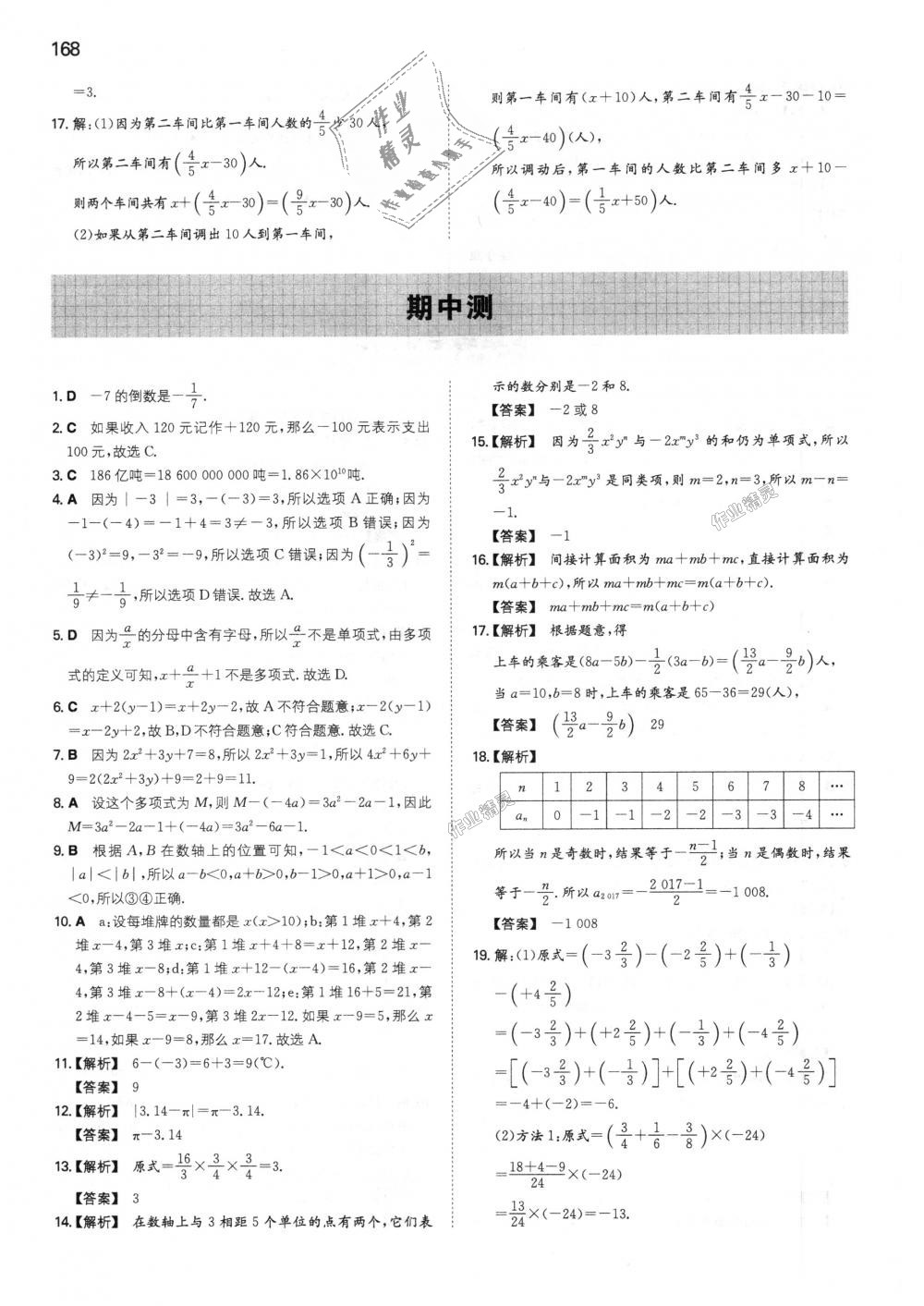 2018年一本初中數(shù)學七年級上冊人教版 第21頁