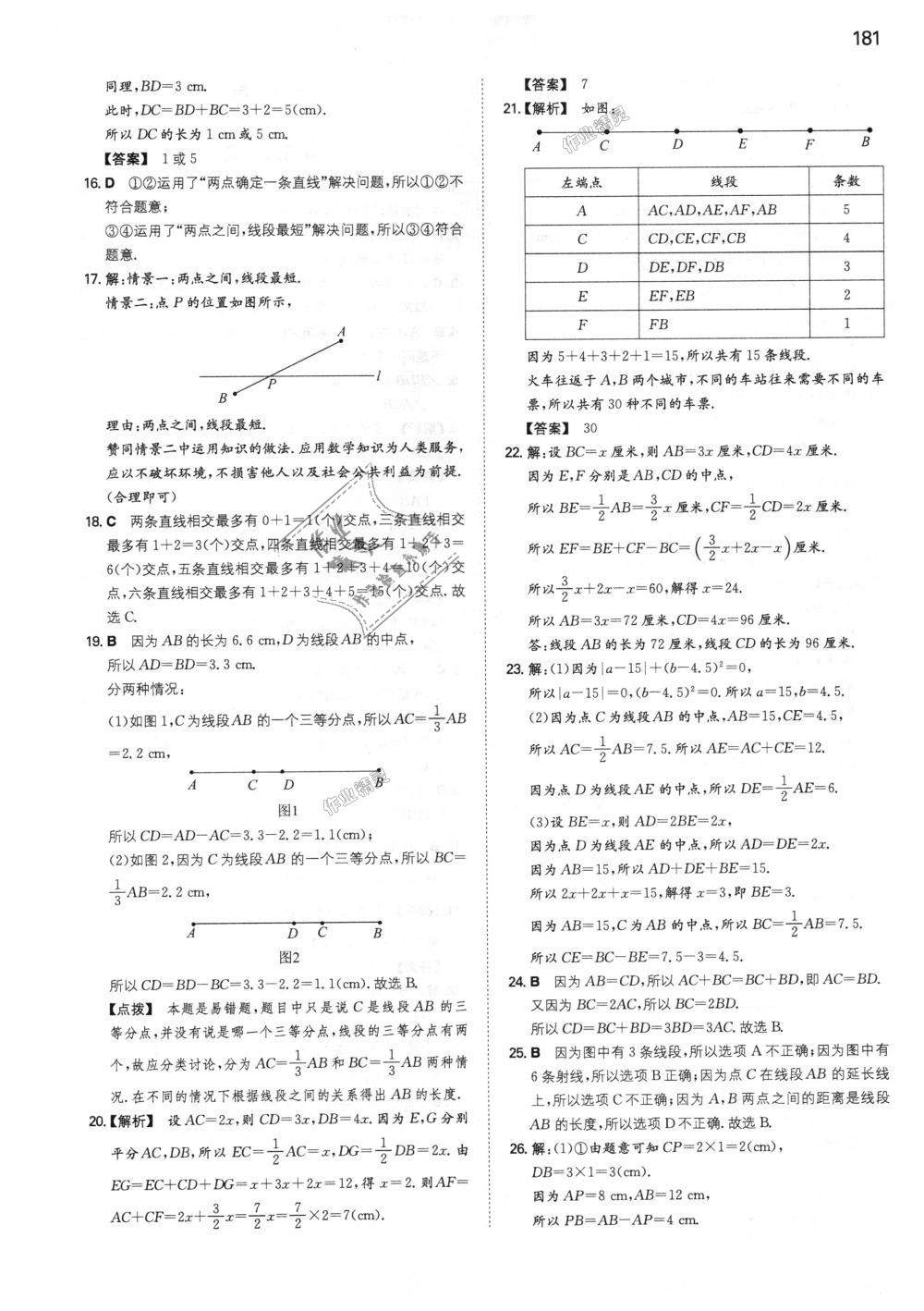 2018年一本初中數(shù)學七年級上冊人教版 第34頁