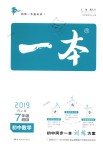 2018年一本初中數(shù)學(xué)七年級(jí)上冊(cè)人教版