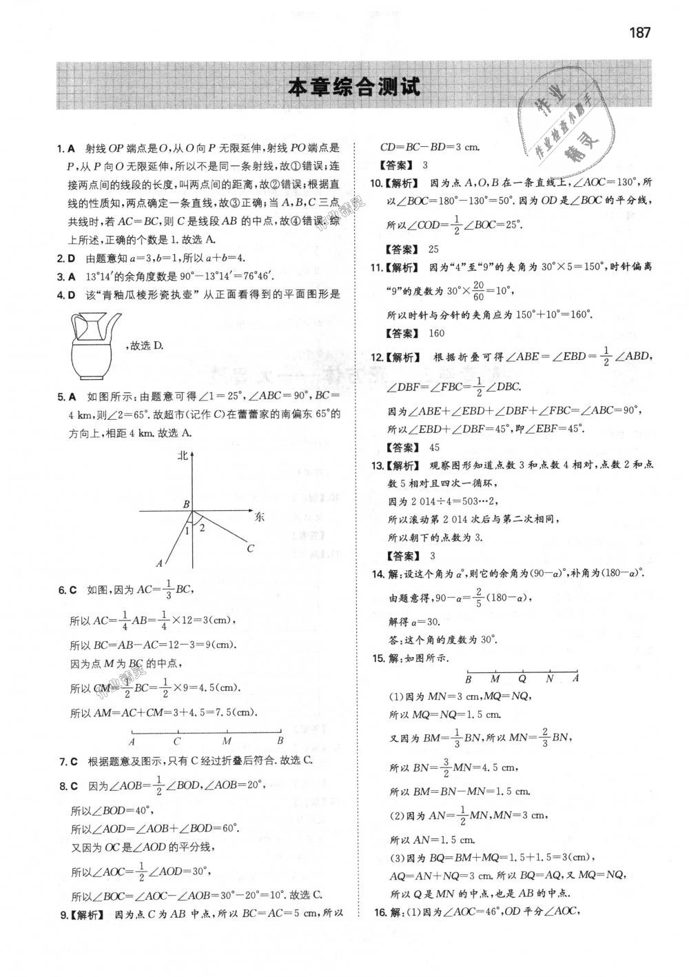 2018年一本初中數(shù)學(xué)七年級上冊人教版 第40頁