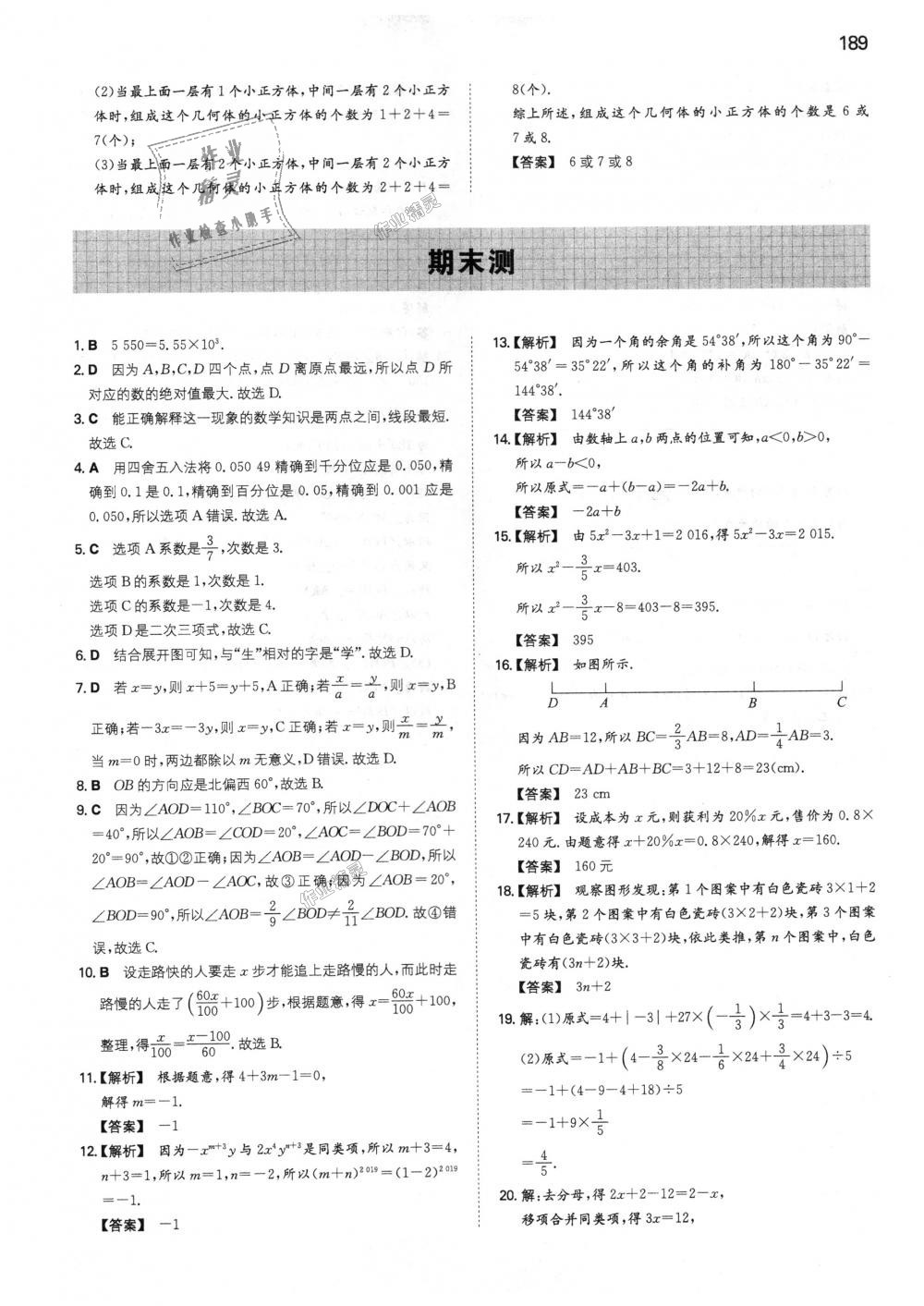 2018年一本初中數(shù)學七年級上冊人教版 第42頁