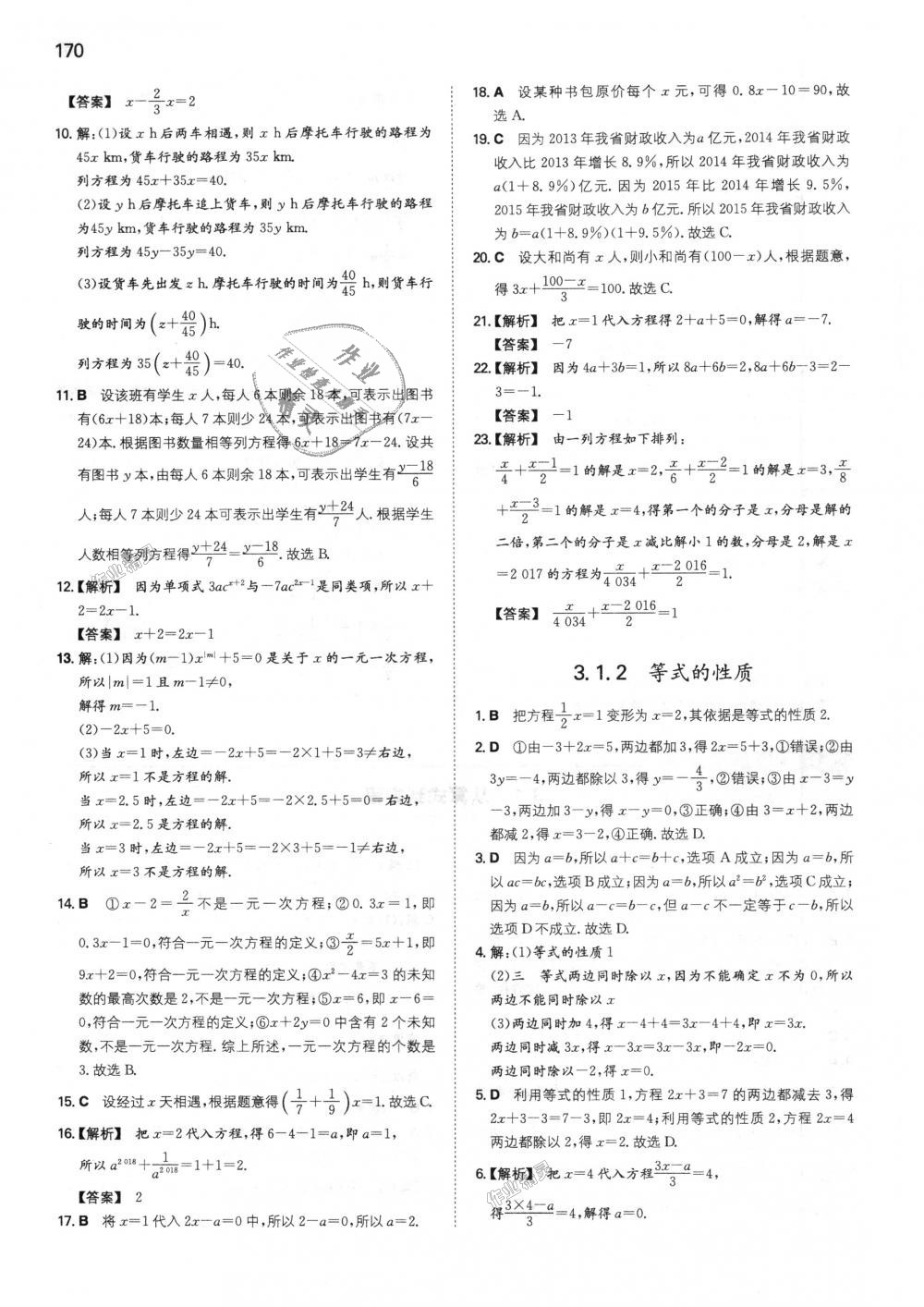 2018年一本初中數(shù)學(xué)七年級上冊人教版 第23頁