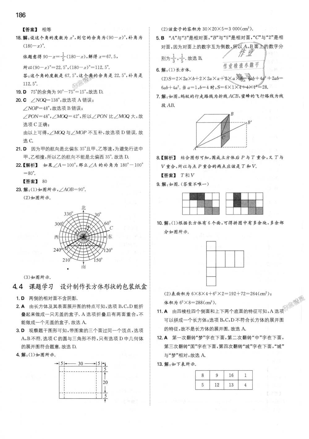 2018年一本初中數(shù)學(xué)七年級(jí)上冊(cè)人教版 第39頁(yè)