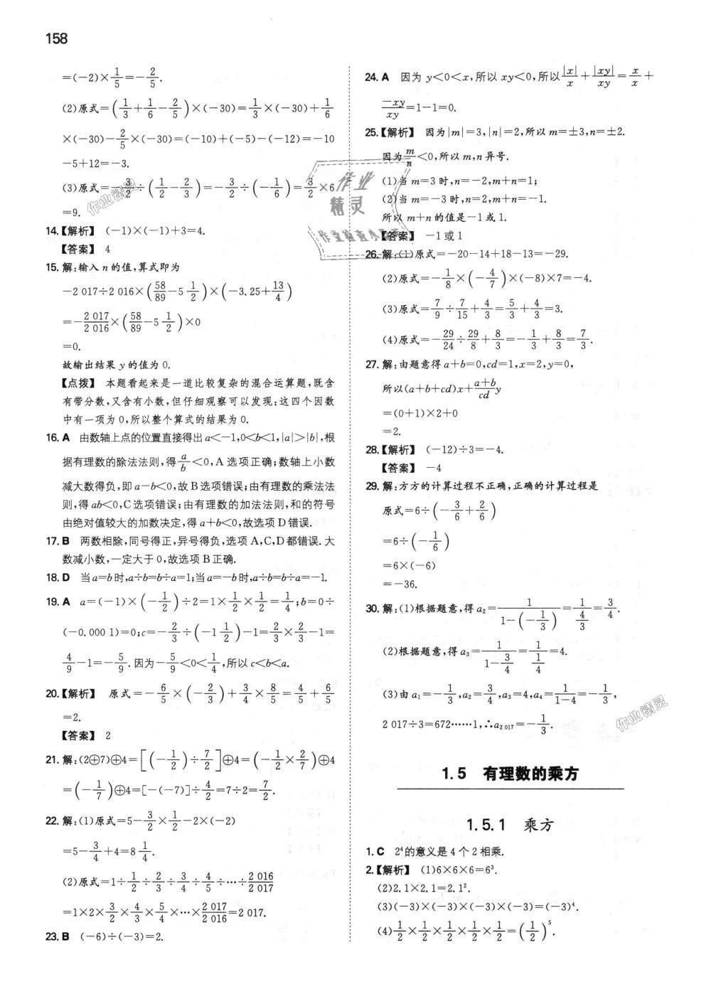 2018年一本初中數(shù)學七年級上冊人教版 第11頁