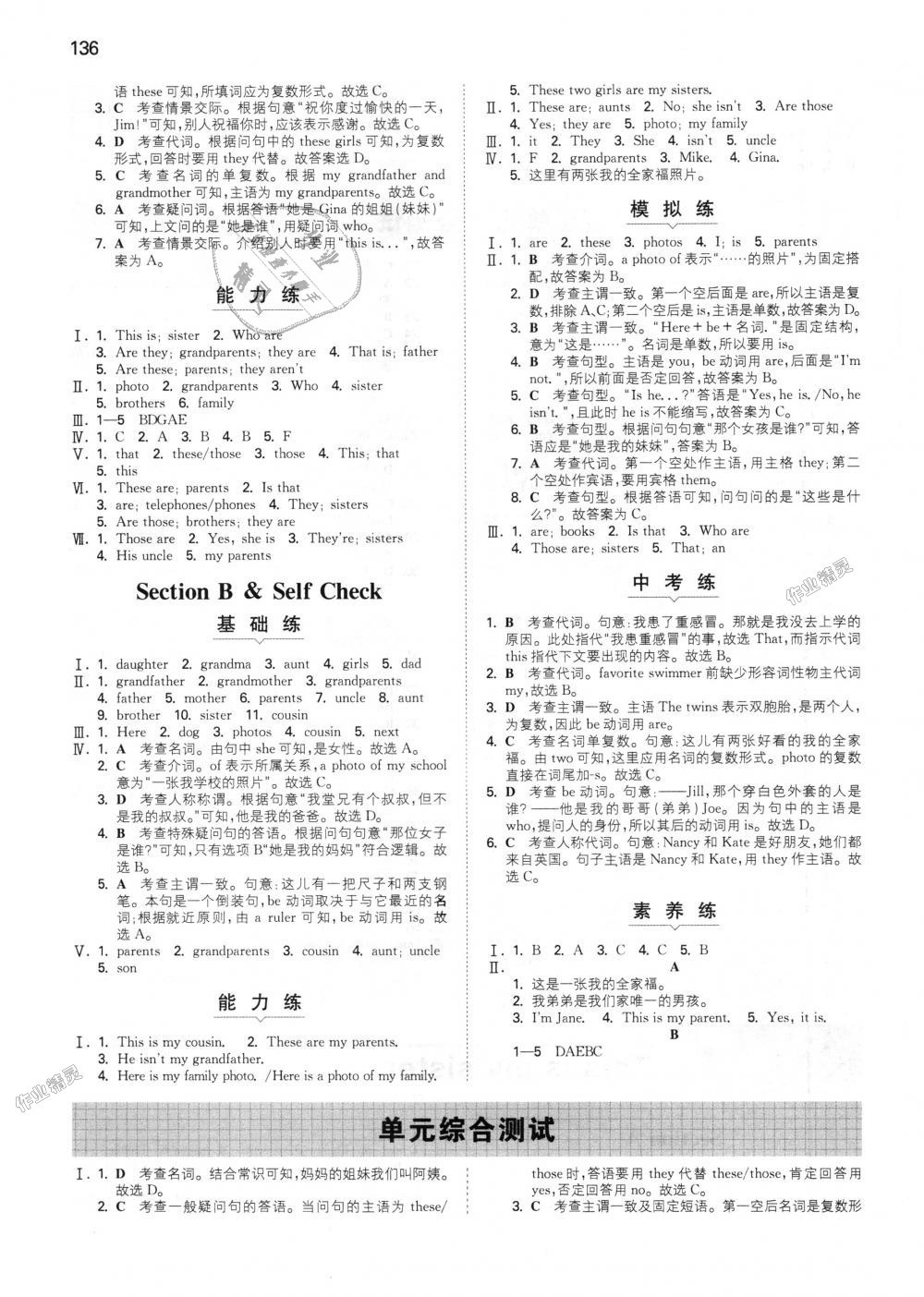 2018年一本初中英語(yǔ)七年級(jí)上冊(cè)人教版 第6頁(yè)