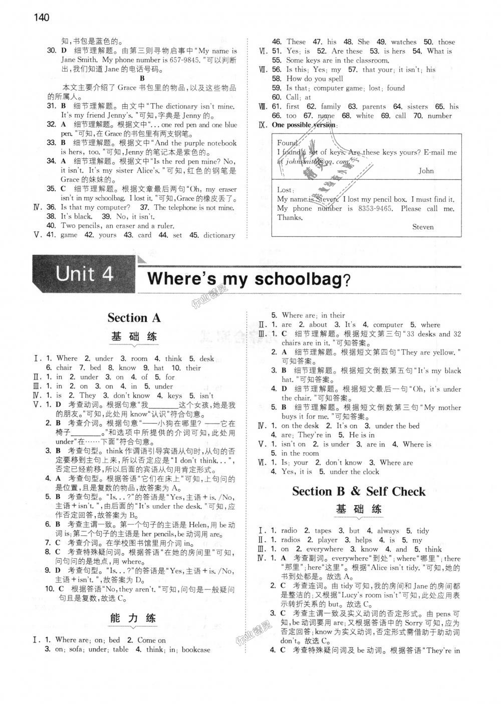 2018年一本初中英語七年級(jí)上冊(cè)人教版 第10頁