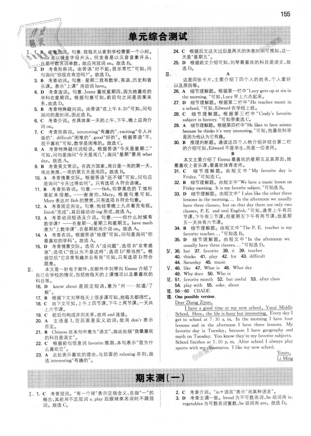 2018年一本初中英語七年級上冊人教版 第25頁