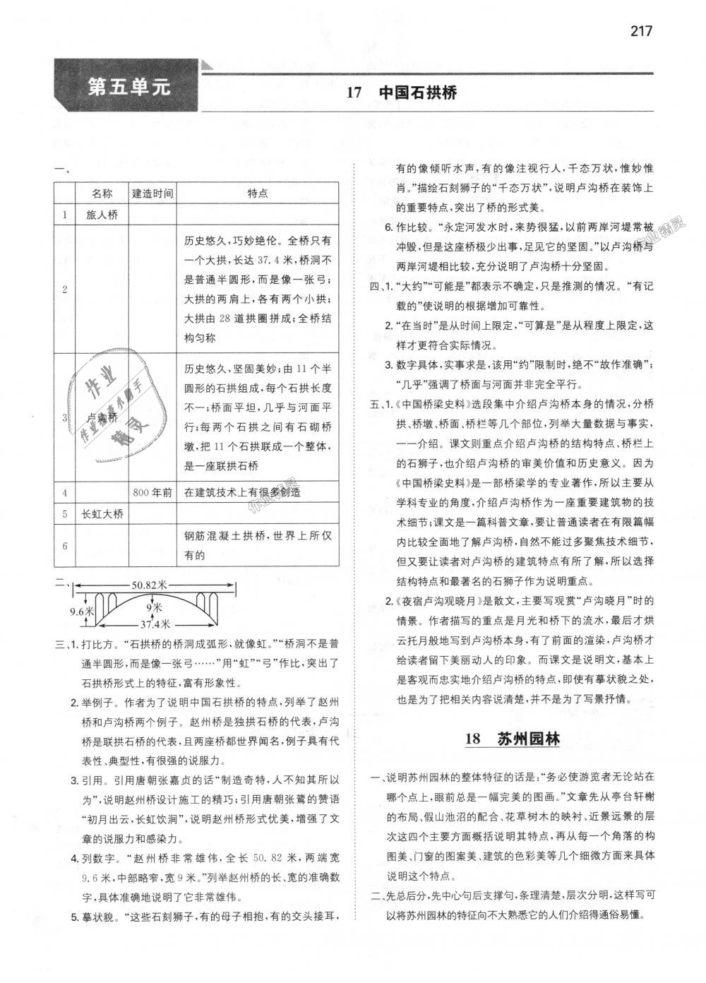 2018年一本初中語文八年級上冊人教版 第51頁