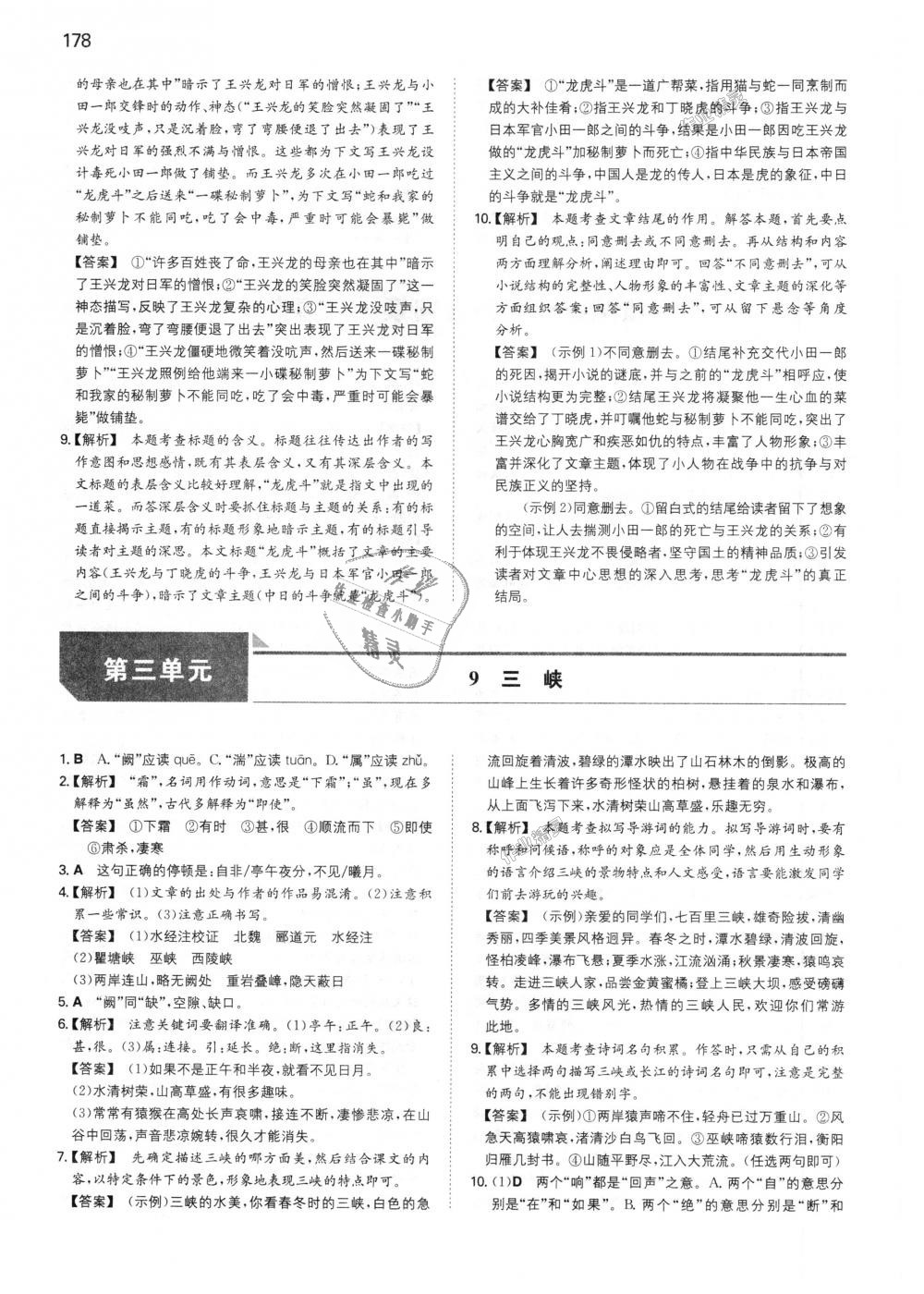 2018年一本初中語(yǔ)文八年級(jí)上冊(cè)人教版 第13頁(yè)