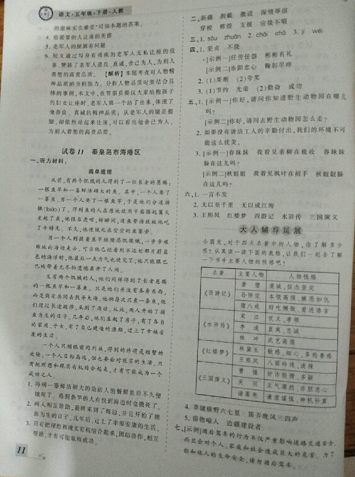 2018年王朝霞各地期末試卷精選五年級(jí)語(yǔ)文下冊(cè)人教版河北專(zhuān)版 第11頁(yè)