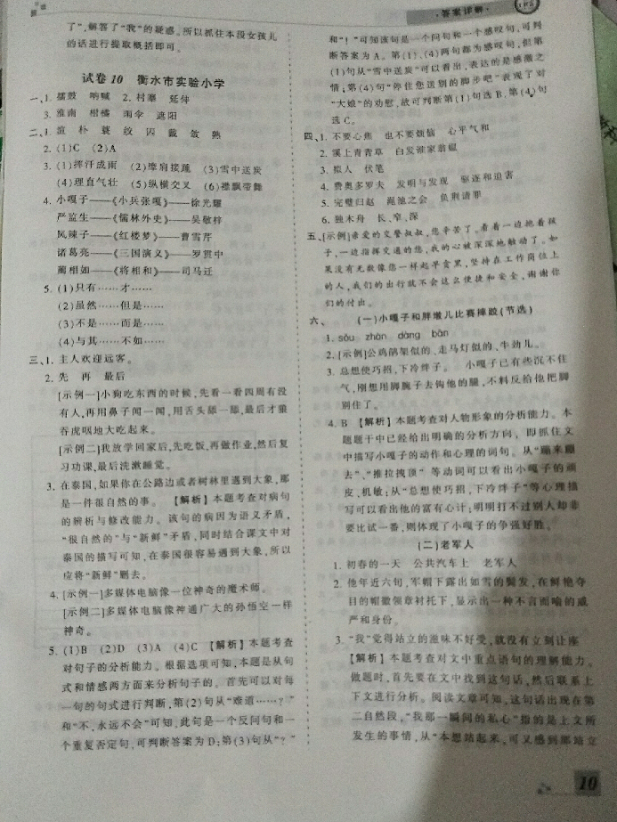 2018年王朝霞各地期末試卷精選五年級語文下冊人教版河北專版 第10頁