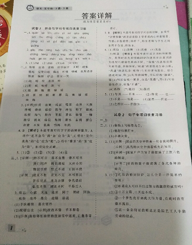 2018年王朝霞各地期末試卷精選五年級語文下冊人教版河北專版 第1頁