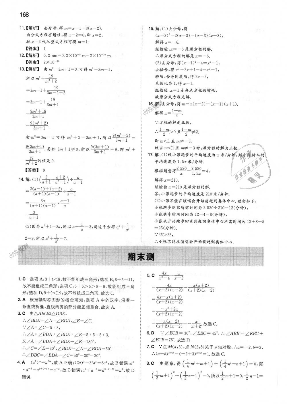 2018年一本初中數(shù)學(xué)八年級上冊人教版 第37頁