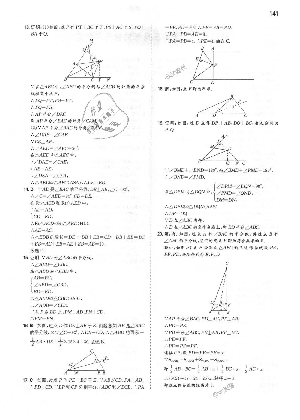 2018年一本初中數(shù)學(xué)八年級上冊人教版 第10頁