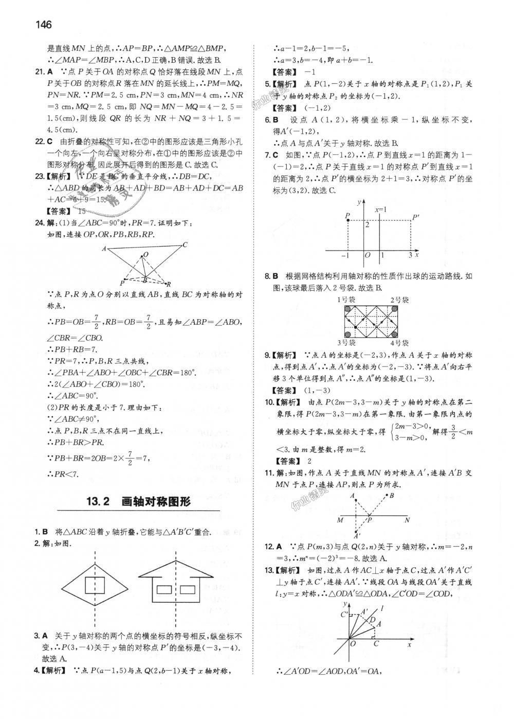 2018年一本初中數(shù)學(xué)八年級上冊人教版 第15頁