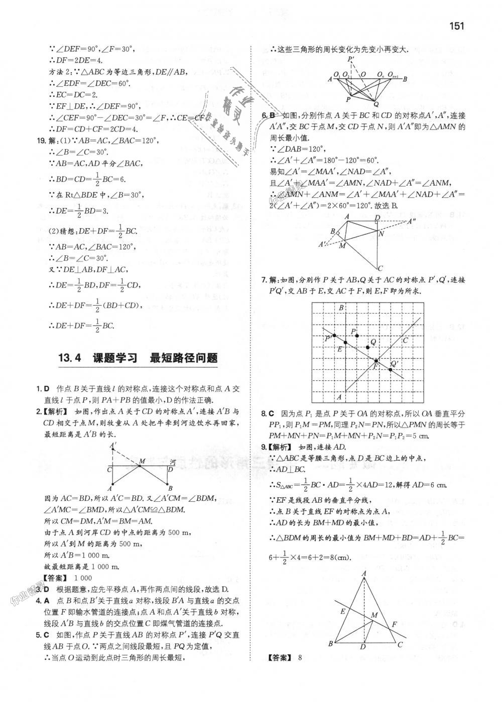 2018年一本初中数学八年级上册人教版 第20页