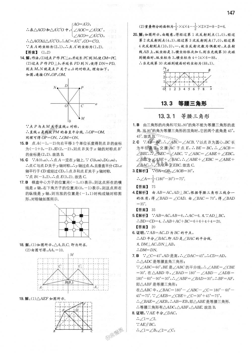 2018年一本初中数学八年级上册人教版 第16页