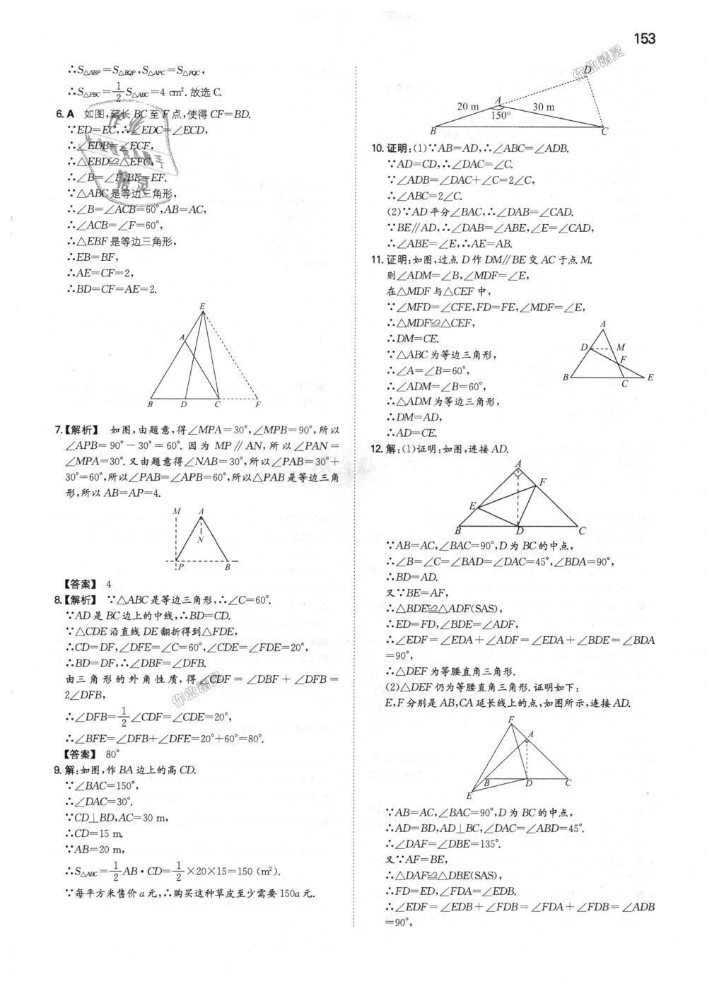 2018年一本初中數(shù)學(xué)八年級(jí)上冊(cè)人教版 第22頁(yè)