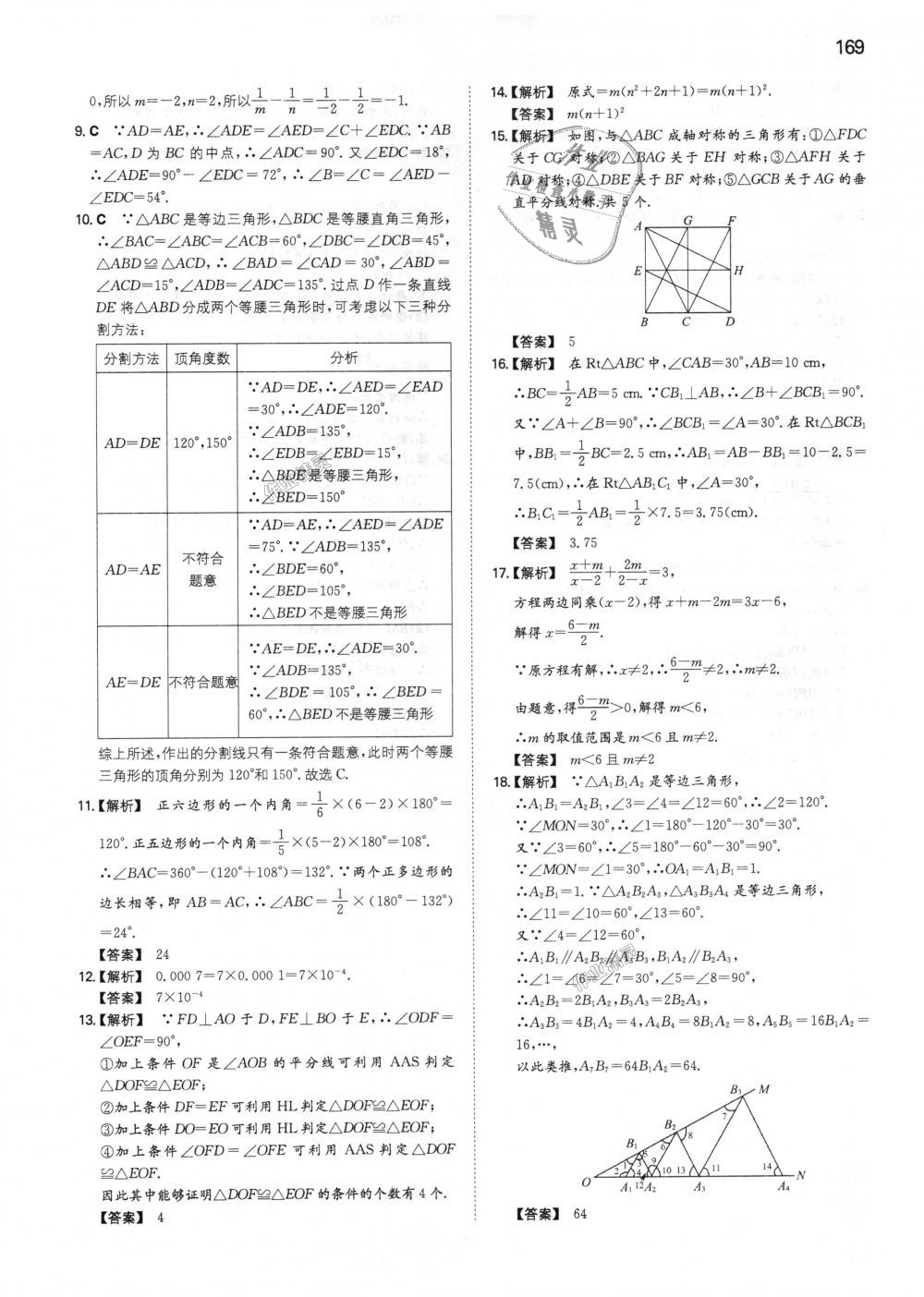 2018年一本初中數(shù)學(xué)八年級上冊人教版 第38頁