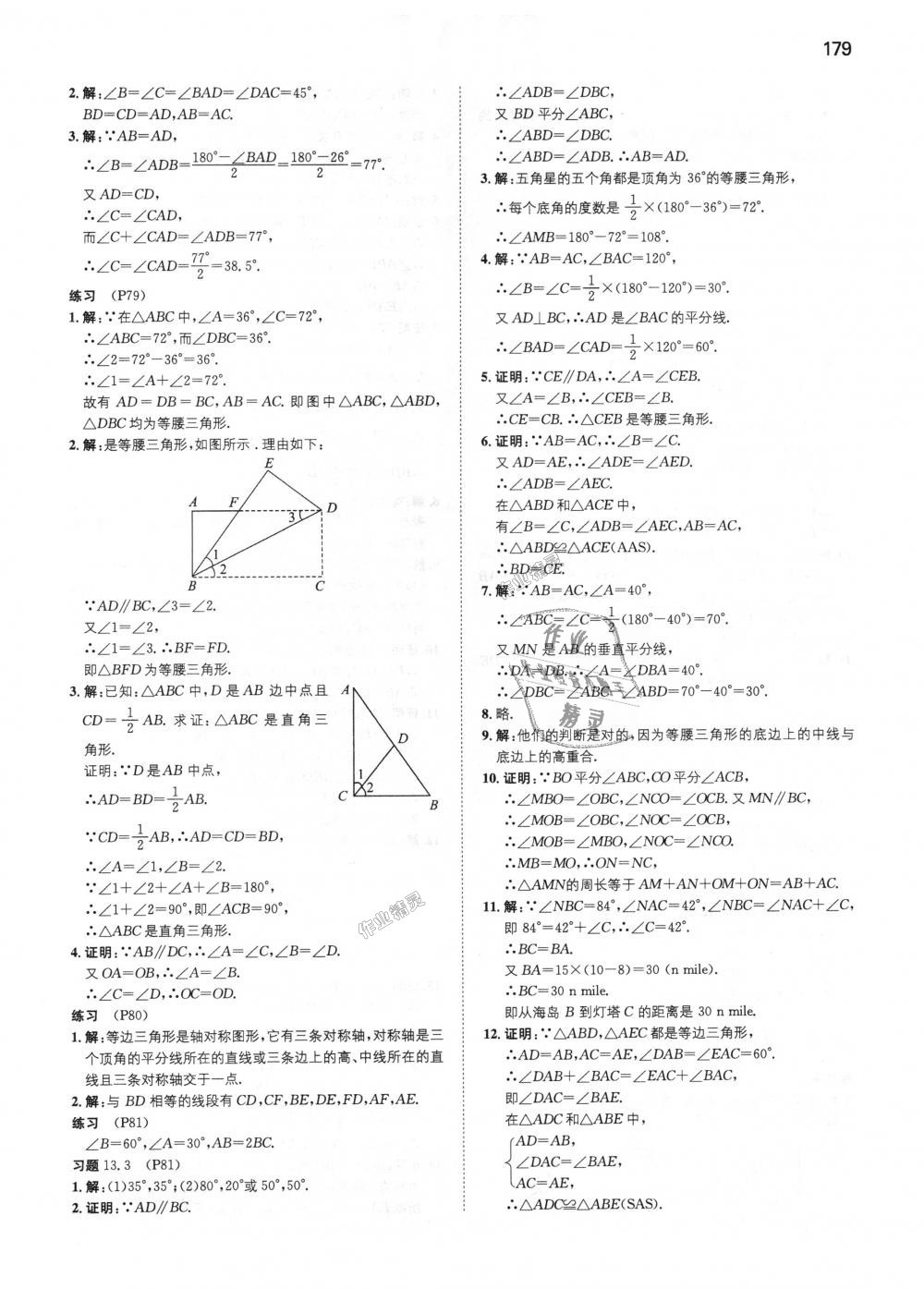 2018年一本初中数学八年级上册人教版 第47页