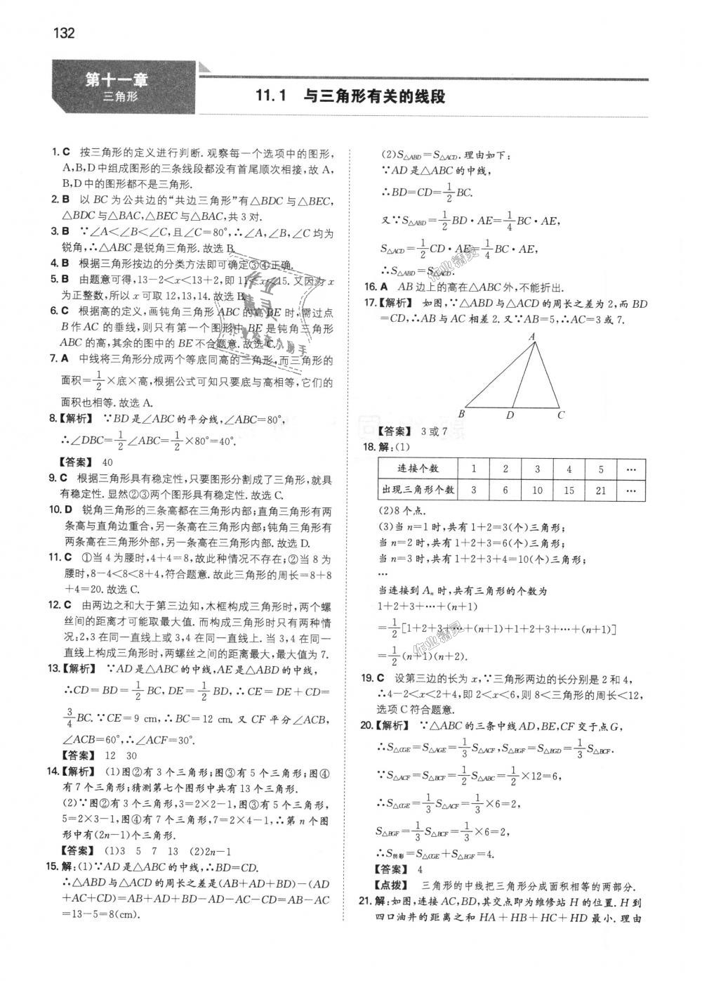 2018年一本初中数学八年级上册人教版 第1页