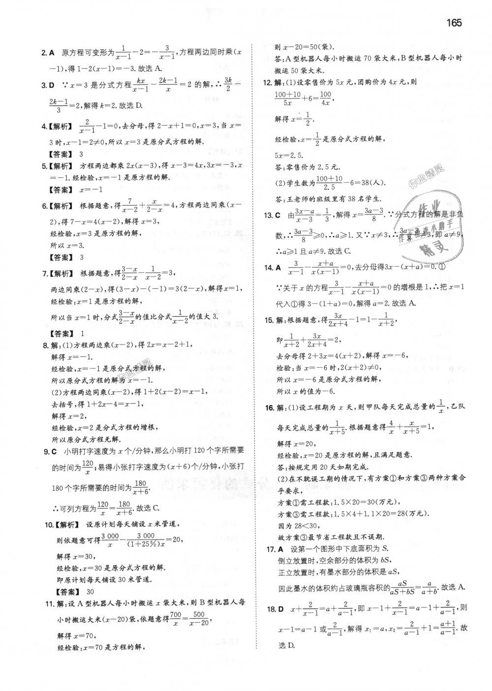 2018年一本初中数学八年级上册人教版 第34页