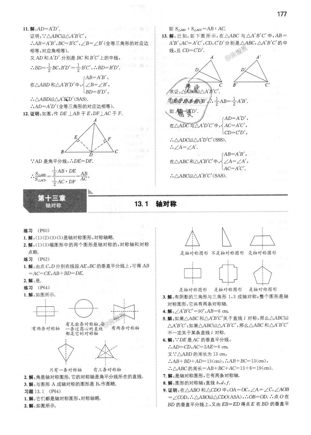 2018年一本初中數(shù)學(xué)八年級上冊人教版 第45頁