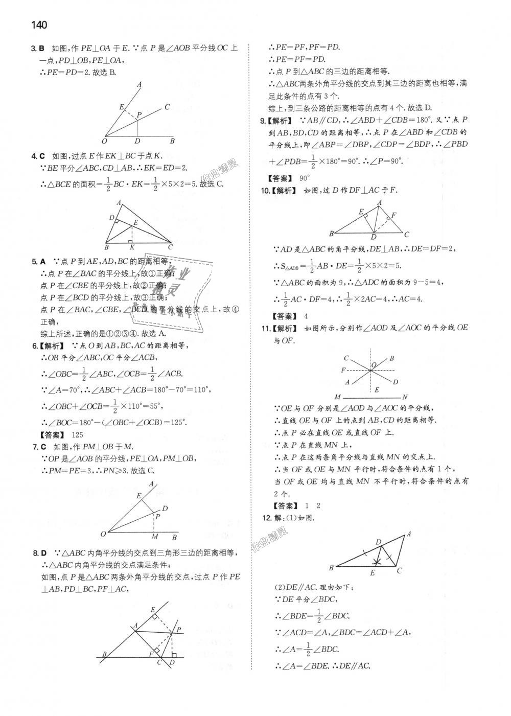 2018年一本初中數(shù)學八年級上冊人教版 第9頁