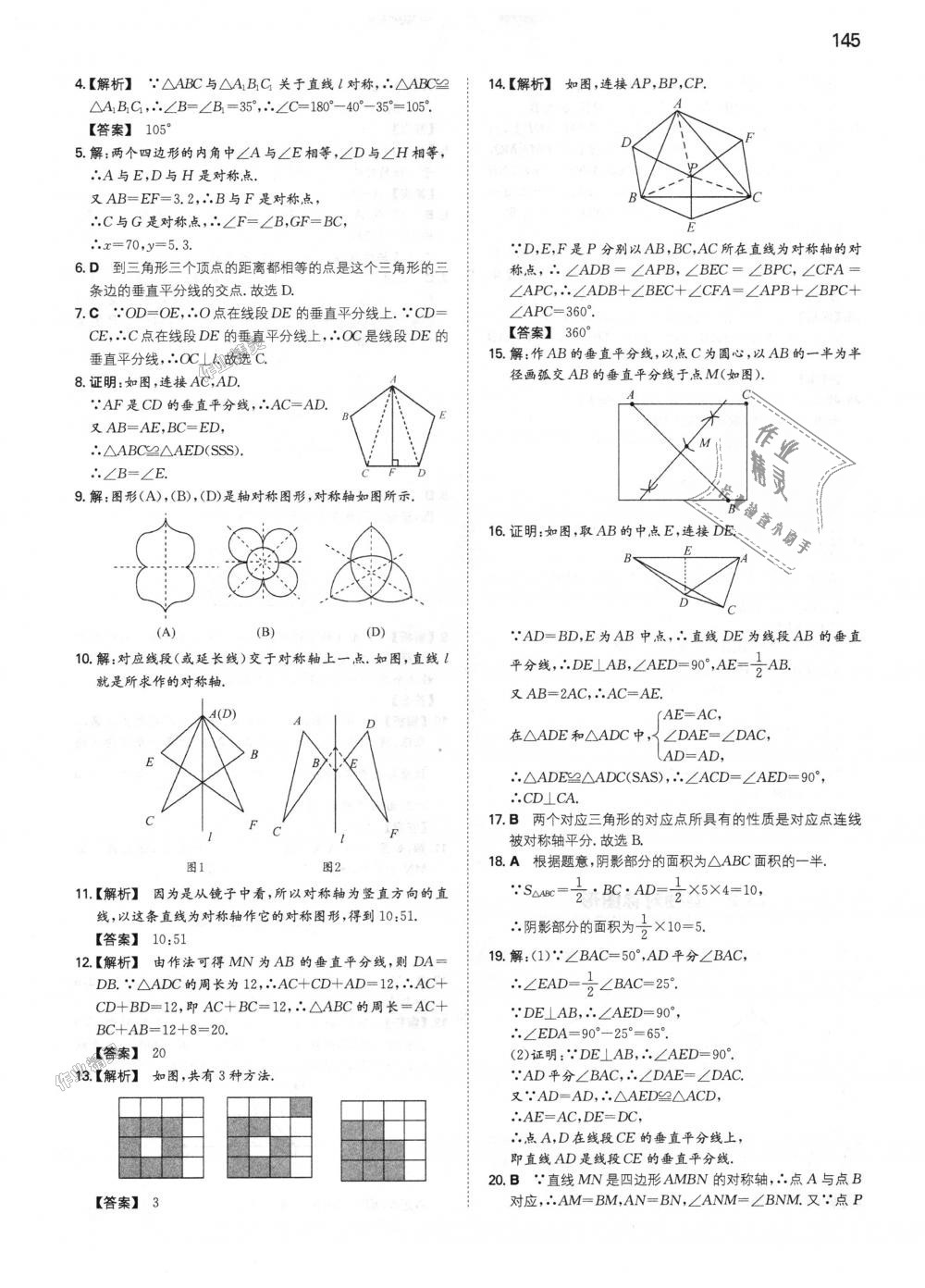 2018年一本初中數(shù)學(xué)八年級(jí)上冊(cè)人教版 第14頁(yè)