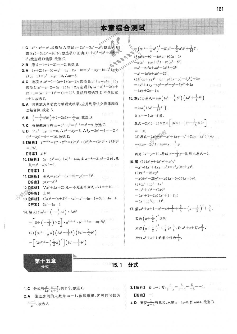 2018年一本初中数学八年级上册人教版 第30页