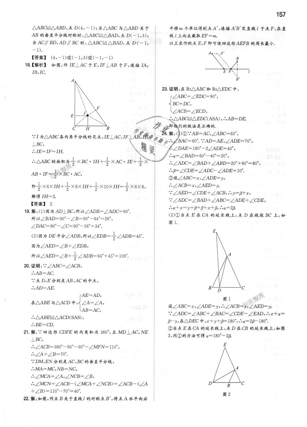 2018年一本初中數(shù)學(xué)八年級上冊人教版 第26頁