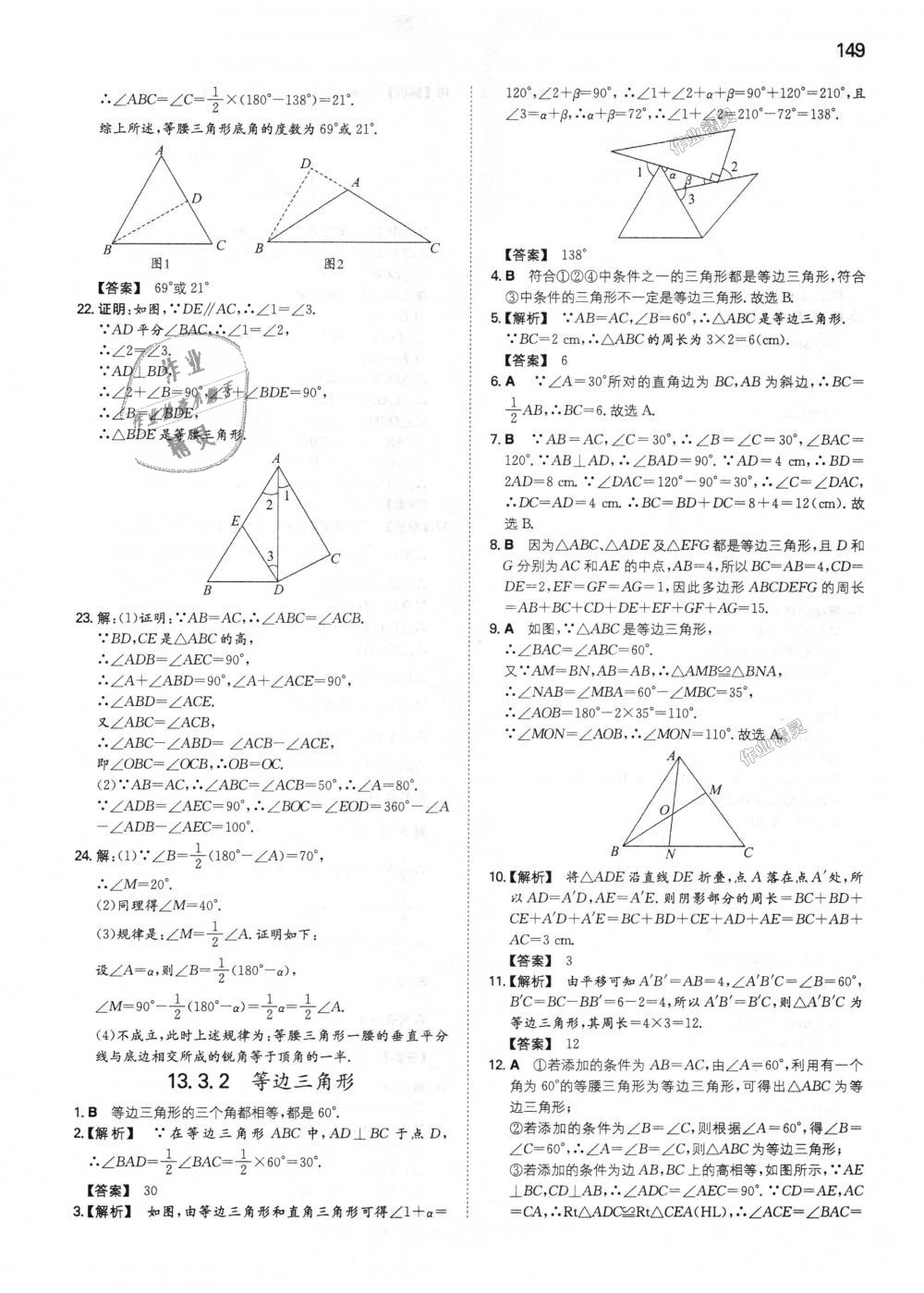 2018年一本初中数学八年级上册人教版 第18页