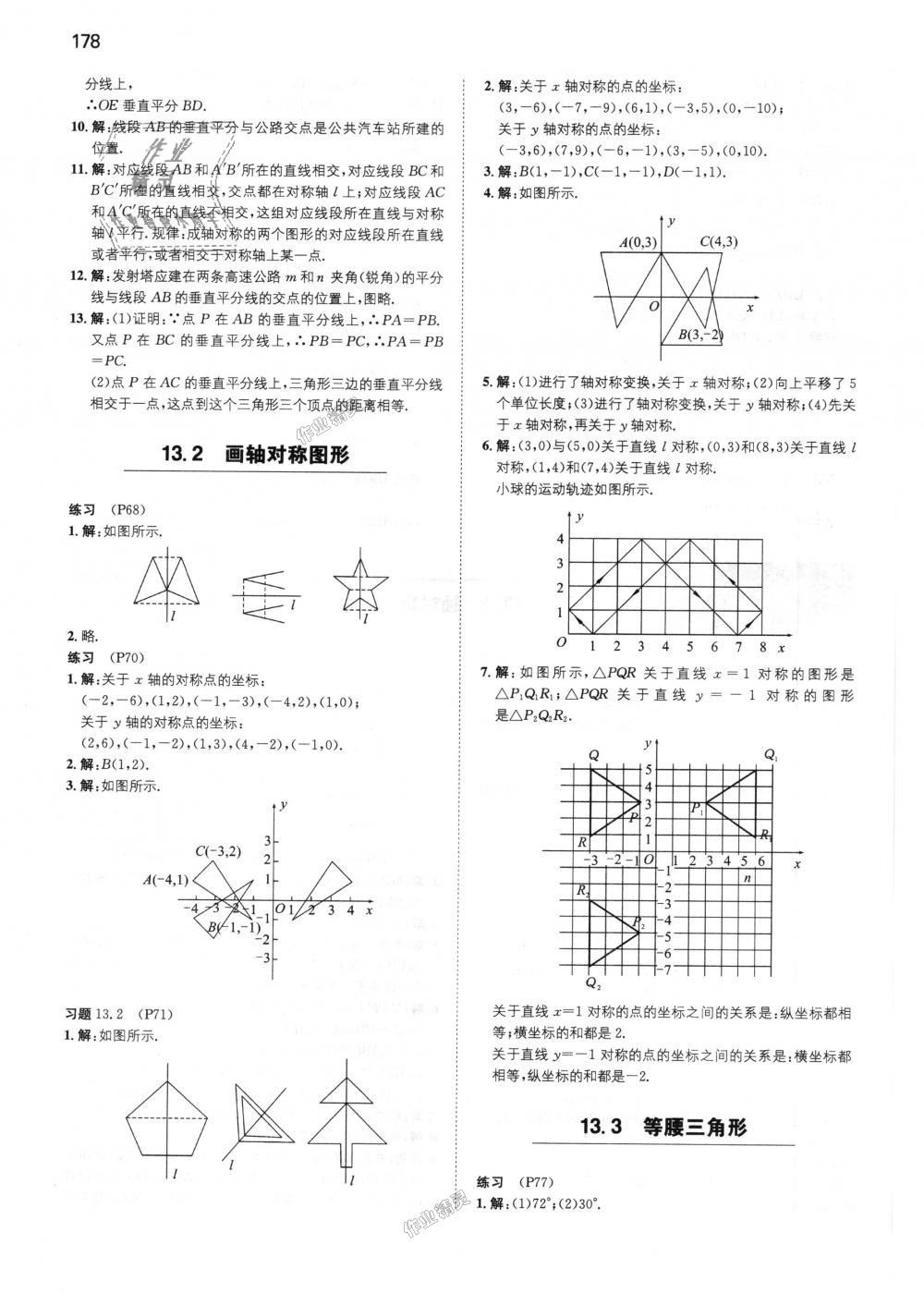 2018年一本初中數(shù)學(xué)八年級上冊人教版 第46頁