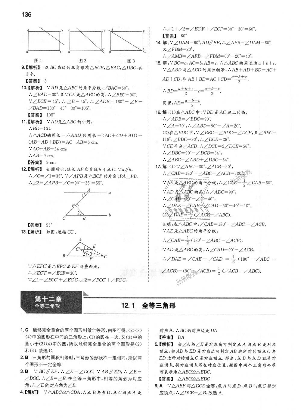 2018年一本初中數(shù)學八年級上冊人教版 第5頁