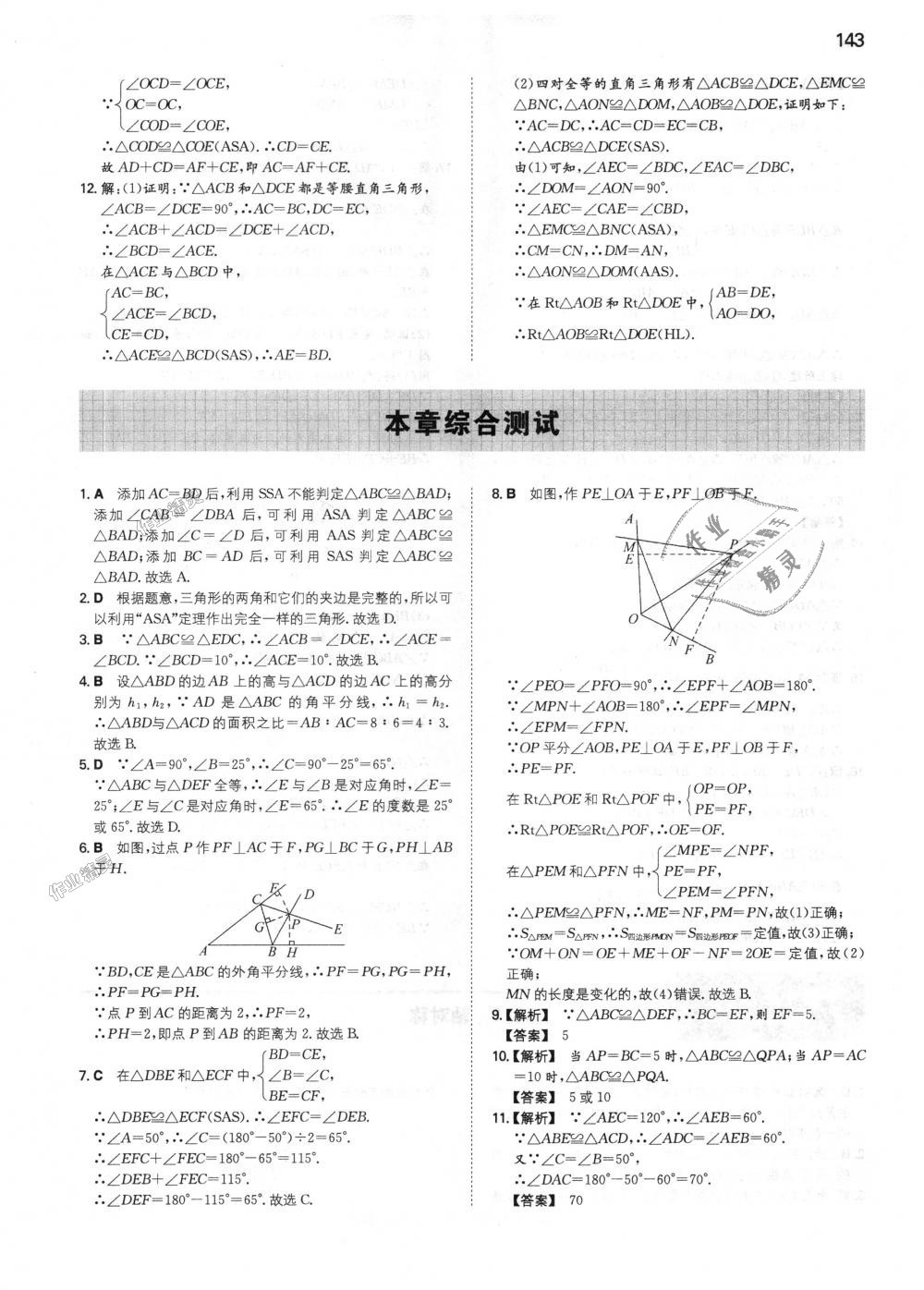 2018年一本初中数学八年级上册人教版 第12页