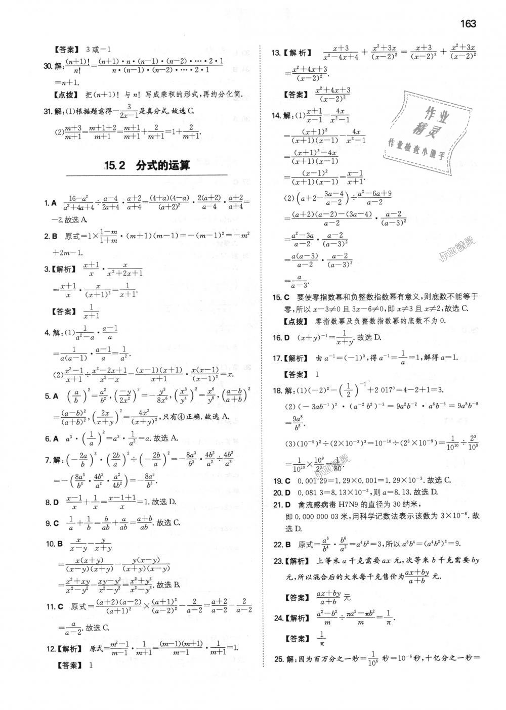 2018年一本初中數(shù)學(xué)八年級(jí)上冊(cè)人教版 第32頁(yè)