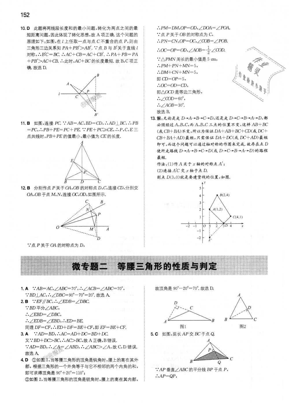 2018年一本初中數(shù)學(xué)八年級(jí)上冊(cè)人教版 第21頁(yè)