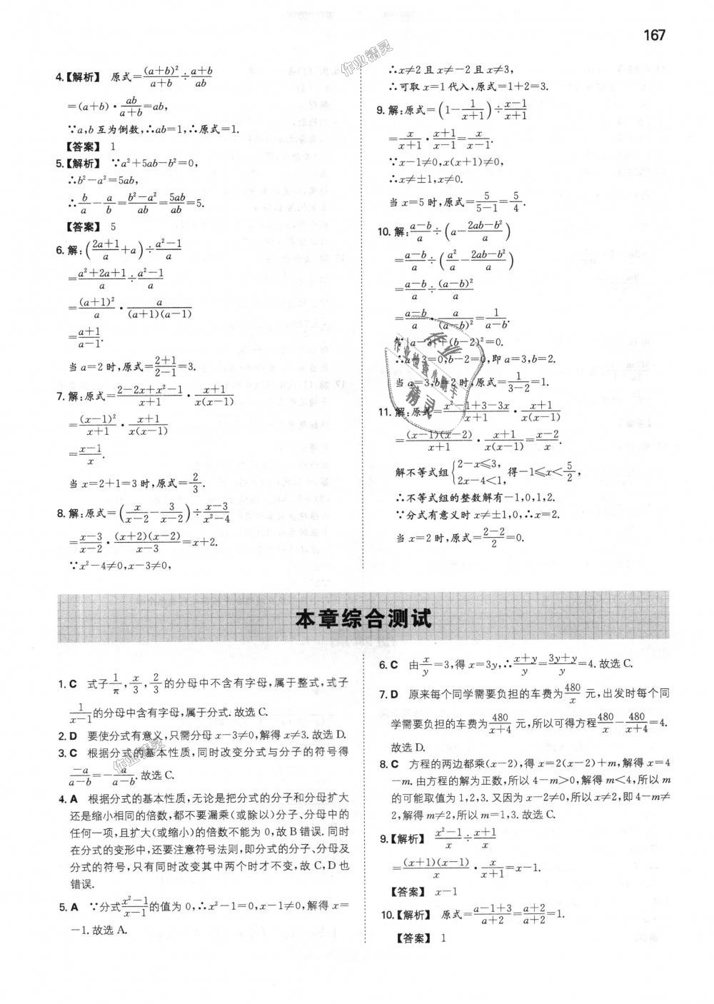 2018年一本初中数学八年级上册人教版 第36页