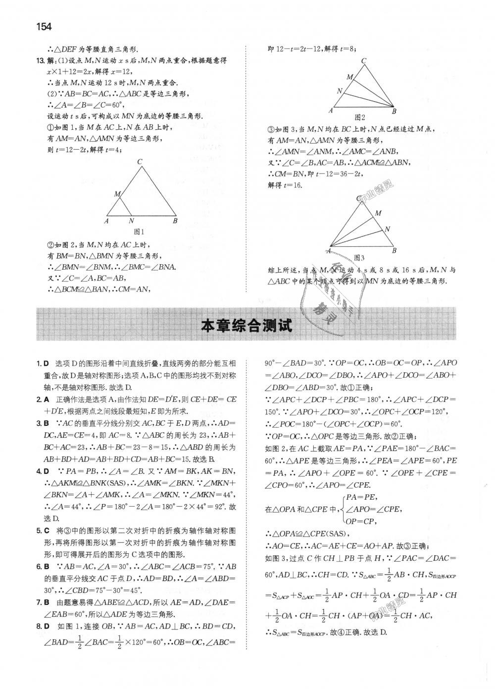 2018年一本初中數(shù)學(xué)八年級(jí)上冊(cè)人教版 第23頁