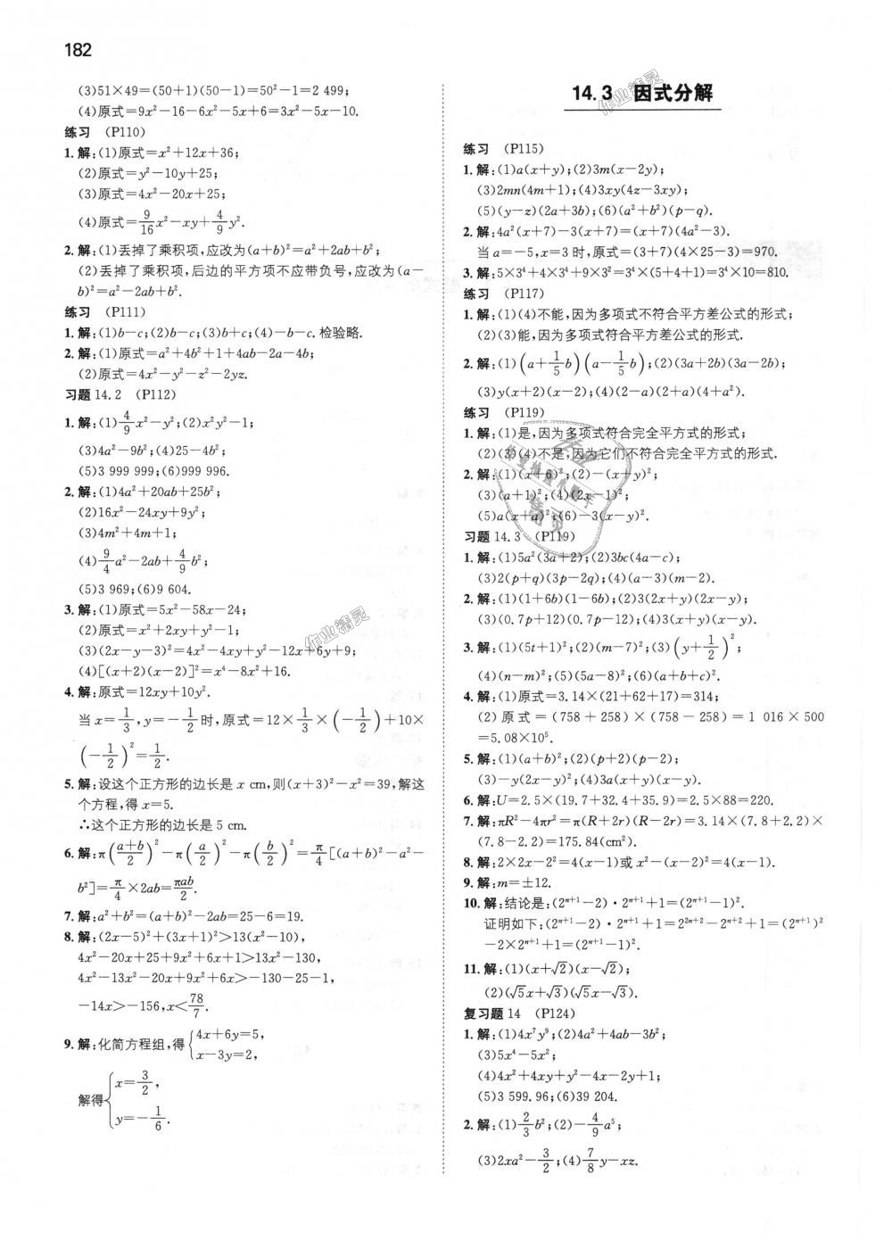 2018年一本初中数学八年级上册人教版 第50页