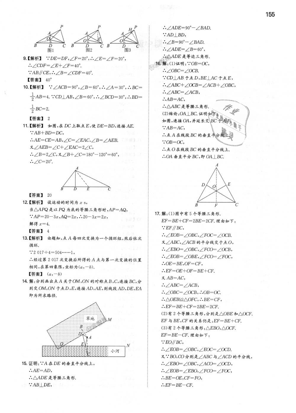 2018年一本初中數(shù)學(xué)八年級上冊人教版 第24頁