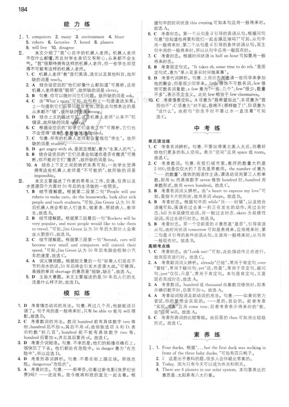 2018年一本初中英語(yǔ)八年級(jí)上冊(cè)人教版 第21頁(yè)