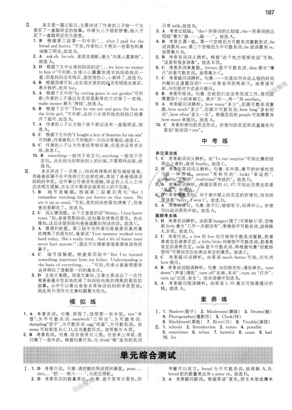 2018年一本初中英语八年级上册人教版 第24页