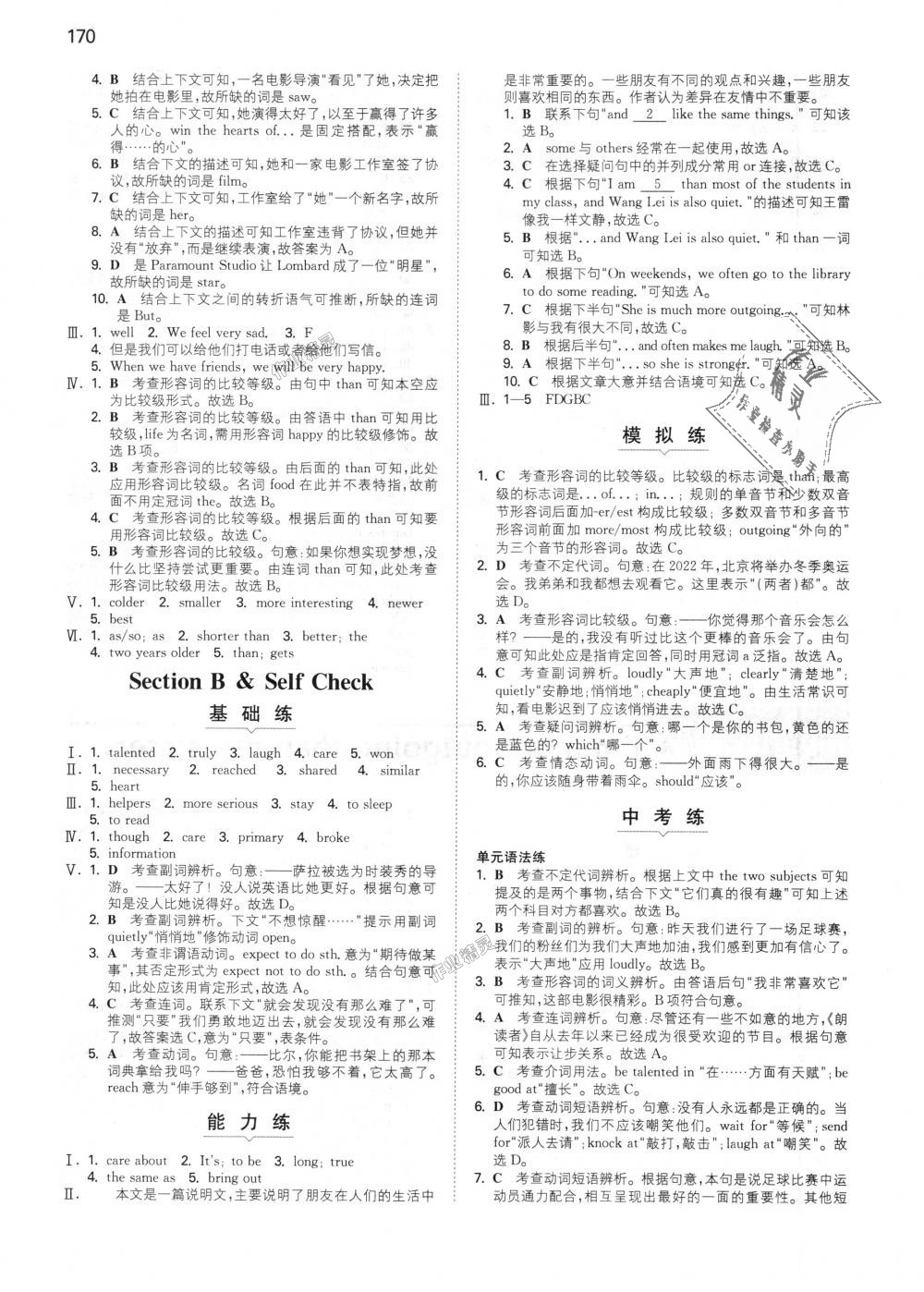 2018年一本初中英語八年級上冊人教版 第7頁