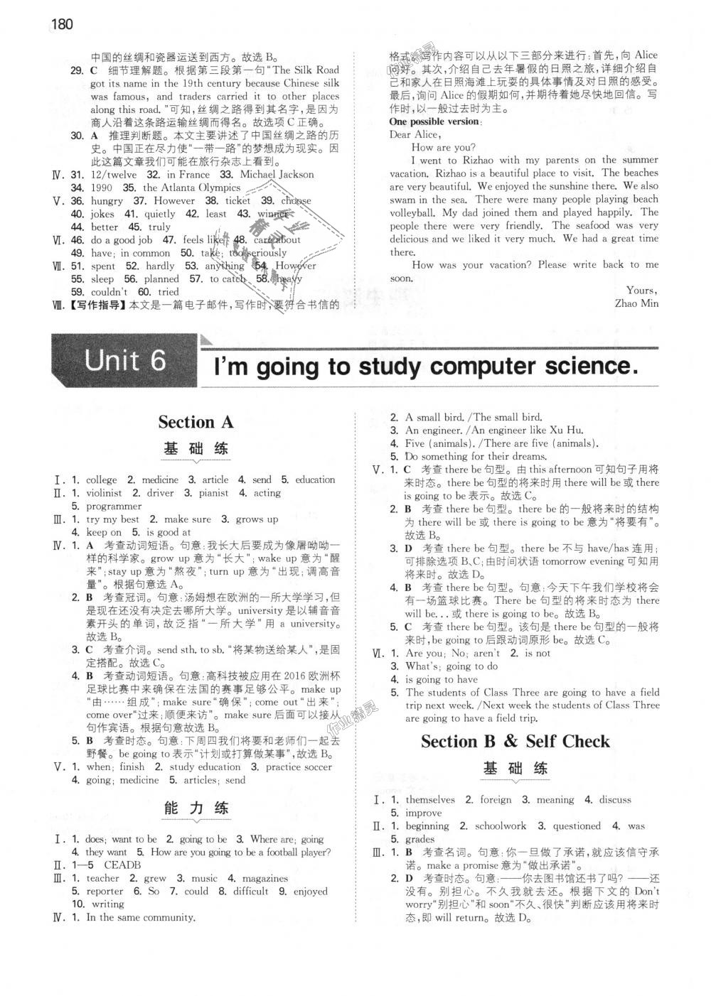 2018年一本初中英語八年級上冊人教版 第17頁