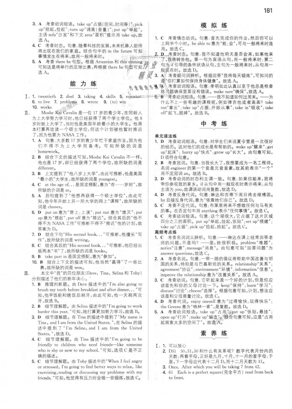 2018年一本初中英語(yǔ)八年級(jí)上冊(cè)人教版 第18頁(yè)