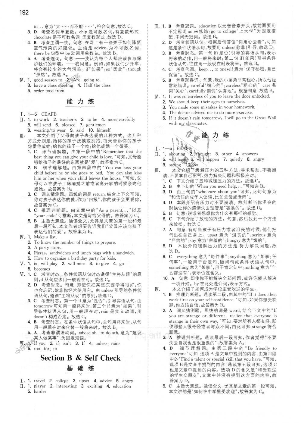 2018年一本初中英语八年级上册人教版 第29页